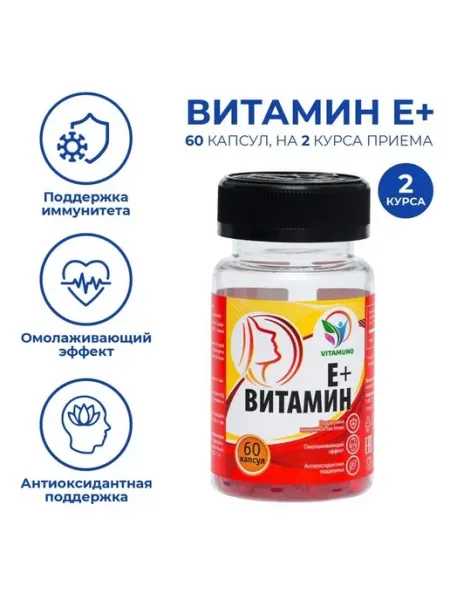 Витамин Е для молодости и иммунитета