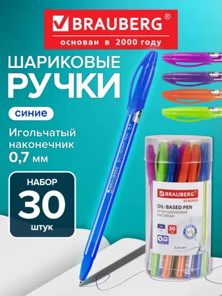 Ручка шариковая Stripes, синяя, комплект 30 штук, 0,35мм Brauberg