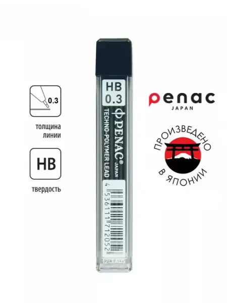 Грифели для механического карандаша 0.3мм HB 12 шт PENAC