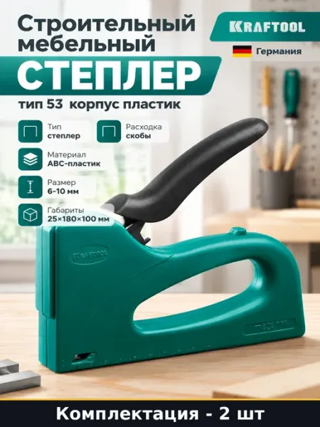 Набор Строительный степлер strike 3 в 1 упаковка 2 шт