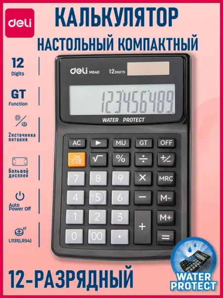 Настольный компактный калькулятор 12 разрядов 2 питания DELI