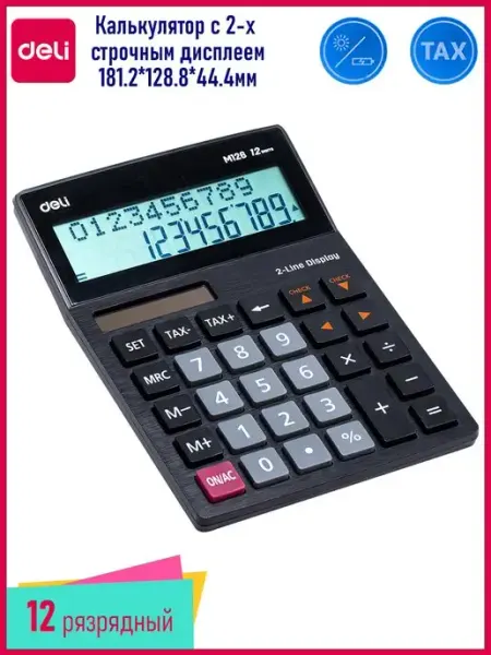 Калькулятор настольный Дели EM126 12-разрядный 199х153х31 мм DELI