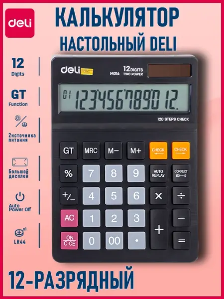 Калькулятор настольный EM01420 12-разрядов DELI