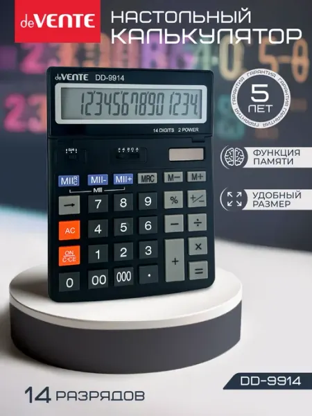 Калькулятор настольный для офиса и школы DD-9914, 14 разряд deVENTE