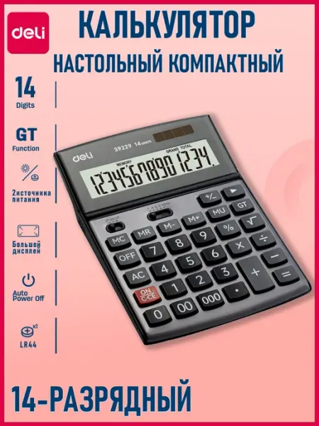 Большой калькулятор, 14-разрядный, 2 питания DELI