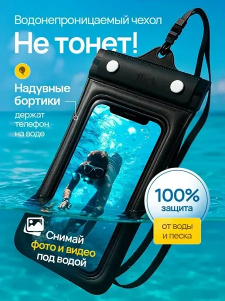 Flick Водонепроницаемый чехол сумка для телефона