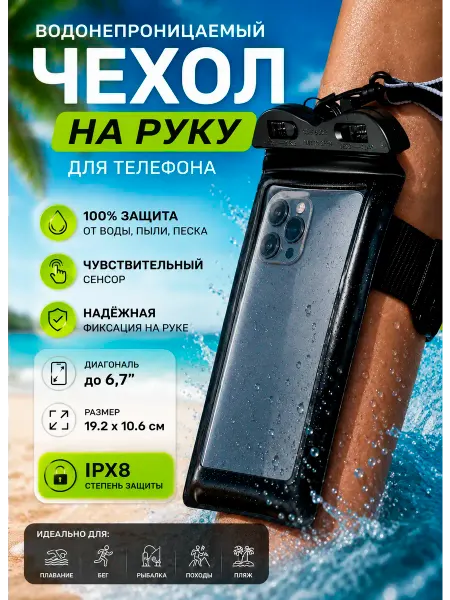 Flick Водонепроницаемый чехол для телефона на руку, запястье