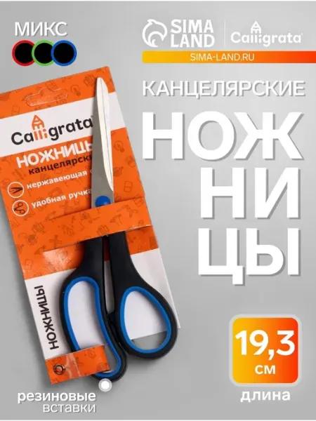 Ножницы канцелярские 19 3 см ручки пластиковые с резиновыми