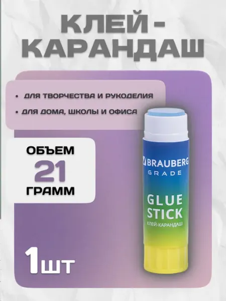 Клей-карандаш канцелярский для бумаги и картона ассорти 21г Brauberg