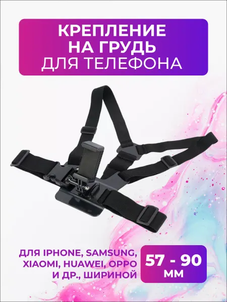 Flife Крепление телефона на грудь
