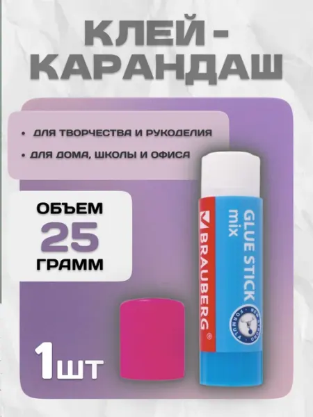 Клей-карандаш канцелярский для бумаги и картона ассорти 25г Brauberg