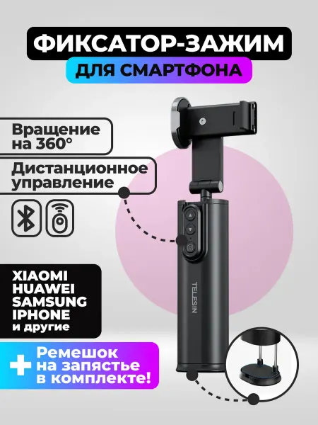 Flife Фиксатор-зажим для телефона Xiaomi, HUAWEI, Samsung, iPhone