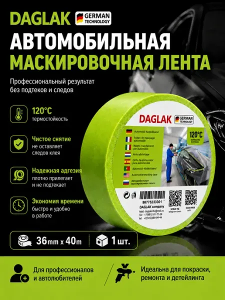 Скотч малярный Желтый 36мм х40м 3шт DAGLAK