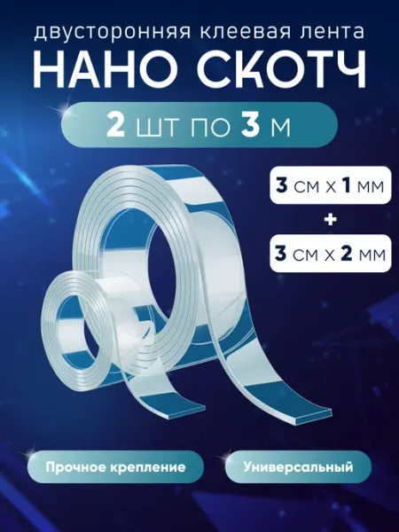 Нано скотч прозрачный двусторонний клейкая лента, 3см 3м 2шт АЙРИС