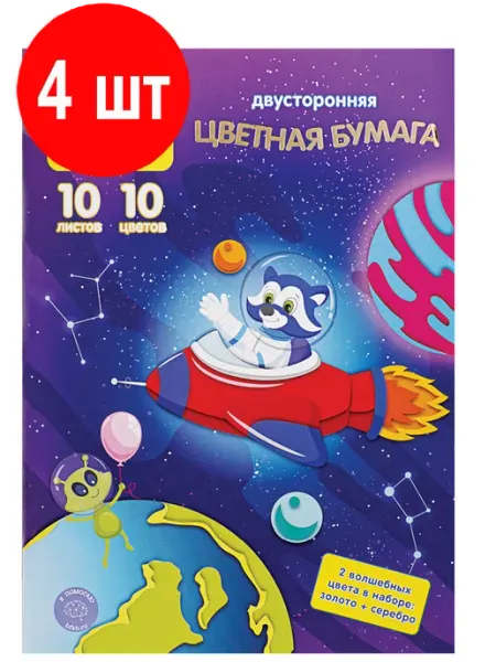 Цветная бумага "Енот в космосе. Волшебная", 4 упак Мульти-пульти