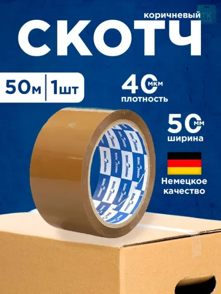 Клейкая лента Klebebander (Скотч коричневый 50 м) – 1 шт