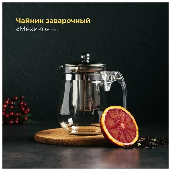Чайник стеклянный заварочный Magistro «Мехико», 500 мл, с металлическим ситом, пластиковая колба, 5425823