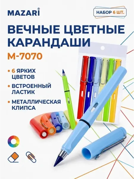 Набор вечных цветных карандашей 6 цветов Mazari
