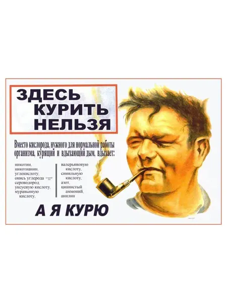 И Плакат и Постер Здесь курить нельзя