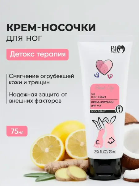Крем для ног увлажняющий от трещин 75 мл Bio World