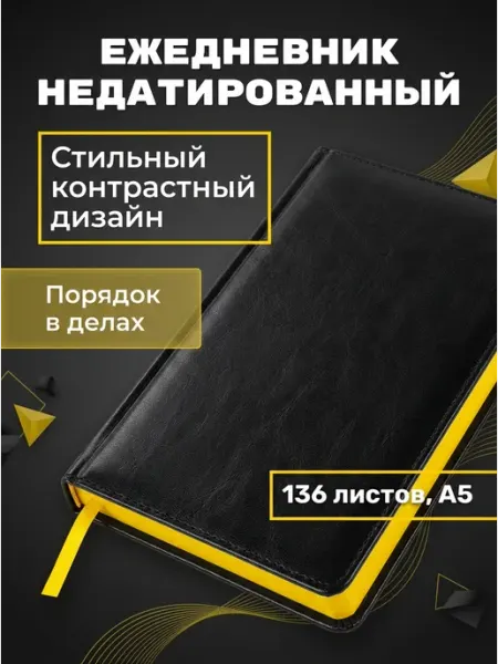 Ежедневник А5 недатированный Rainbow 136 л Brauberg
