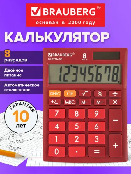 Калькулятор настольный Ultra-08-wr Brauberg