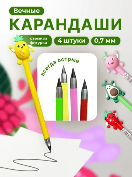Карандаши вечные 4 шт Фрукты centrum