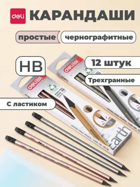 Набор карандашей простых чернографитных 12 штук с ластиком DELI