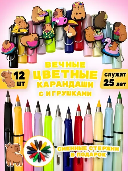 Карандаши цветные вечные с насадками 12 штук FENKO