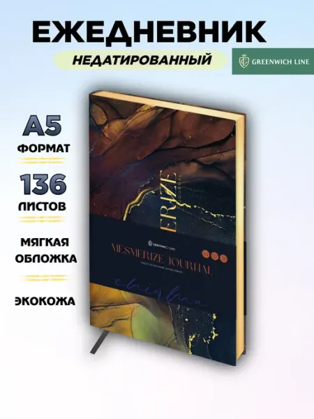 Ежедневник недатированный А5 кожзам мрамор Greenwich Line
