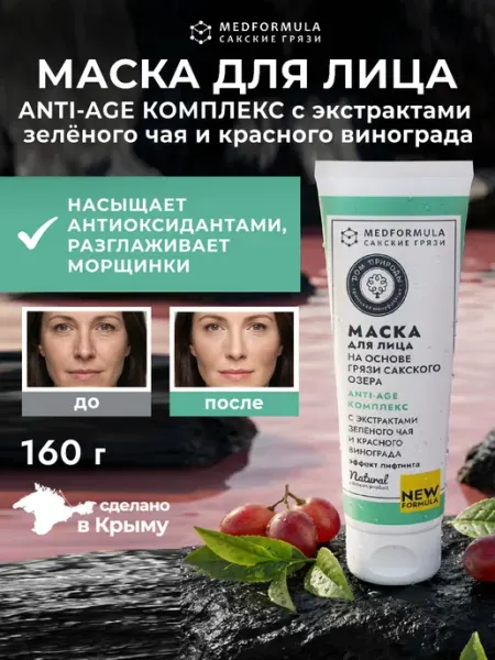 Антивозрастная маска для лица для зрелой кожи MEDFORMULA
