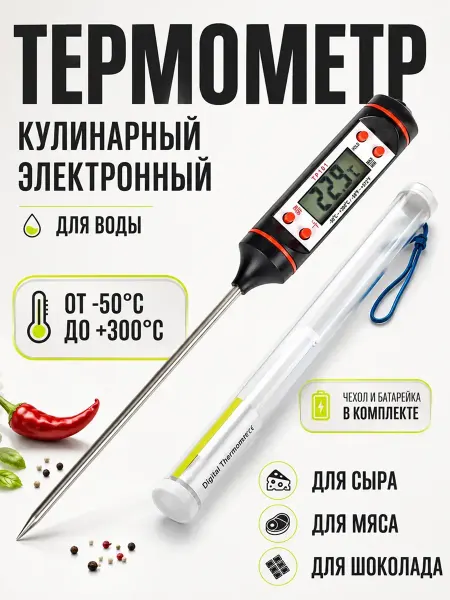Здоровеево Кулинарный электронный термометр с щупом