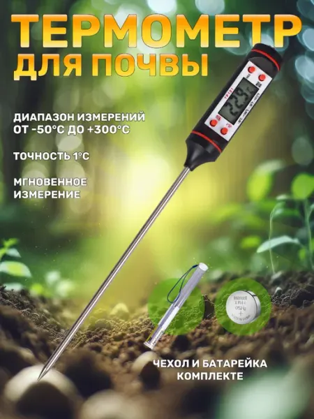 Здоровеево Термометр для почвы садовый в теплицу