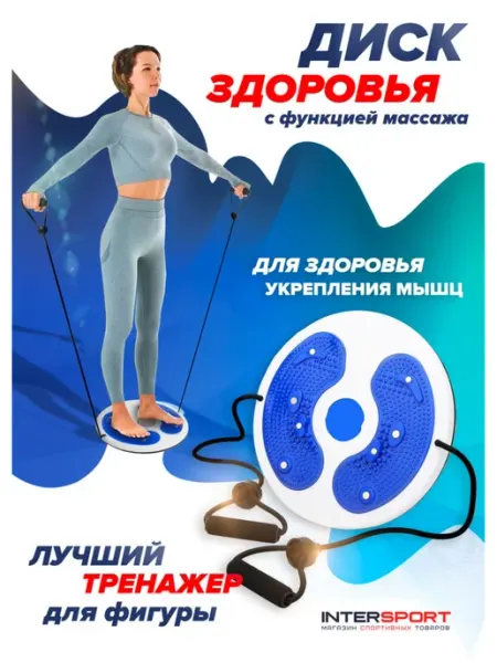 Диск здоровья пластик с эспандерами