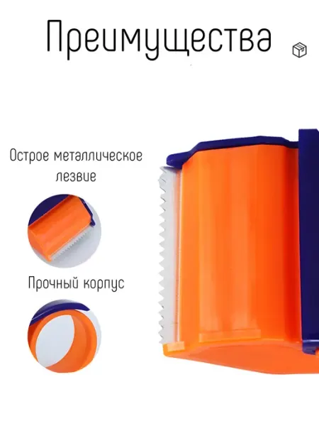 Диспенсер для скотча клейкой ленты шириной