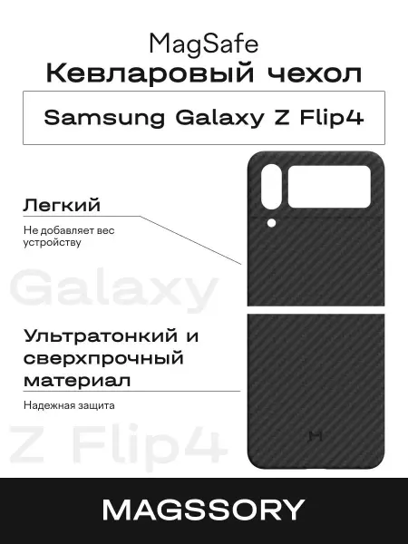 Magssory Чехол противоударный Samsung Galaxy Z Flip4