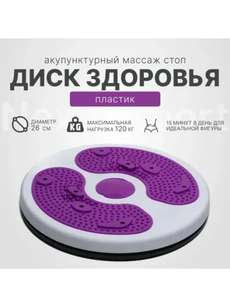 Диск здоровья пластик