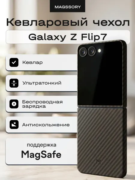 Magssory Чехол противоударный Samsung Galaxy Z Flip7
