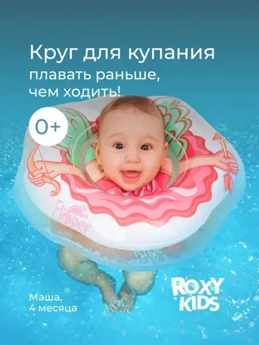 ROXY-KIDS Круг для купания новорожденных надувной для малышей на шею Flipper Ангел