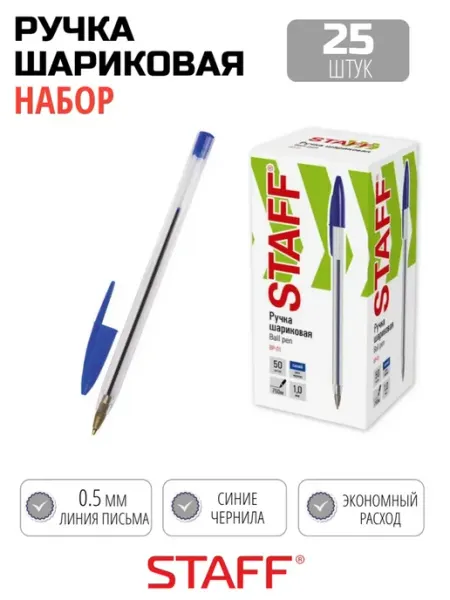 Ручка шариковая синяя, 25 шт STAFF