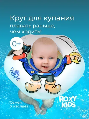 ROXY-KIDS Круг для купания новорожденных надувной для малышей на шею Flipper Пират