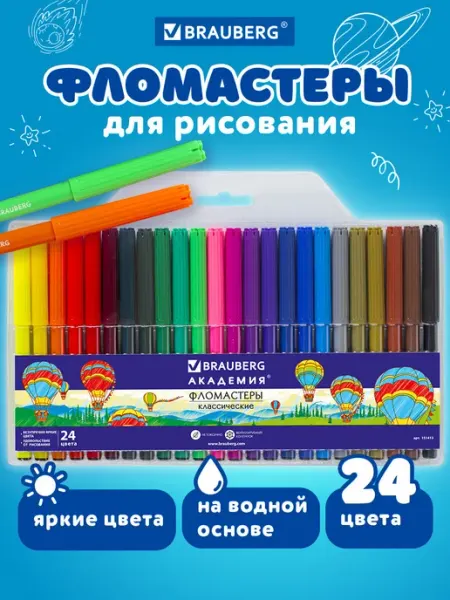 Фломастеры цветные детские, 24 цвета Brauberg