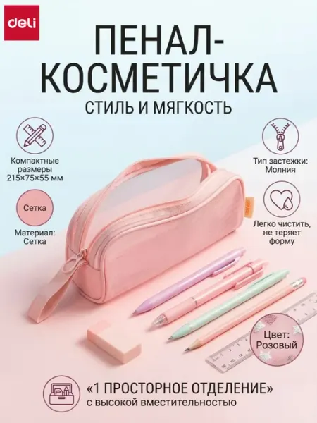 Пенал прозрачный 1отд. 215х75х55 текстиль DELI