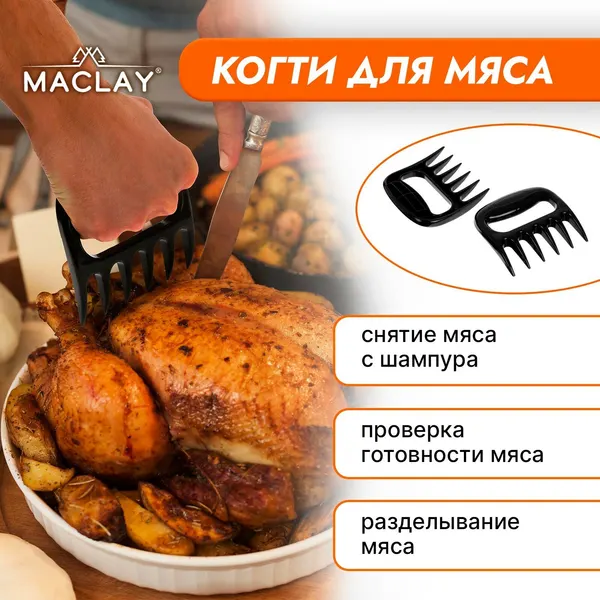 Когти для разделки мяса, пластик, набор из 2 шт, 9304998