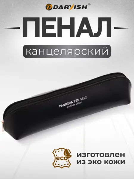 Пенал косметичка школьный для девочек Darvish TM
