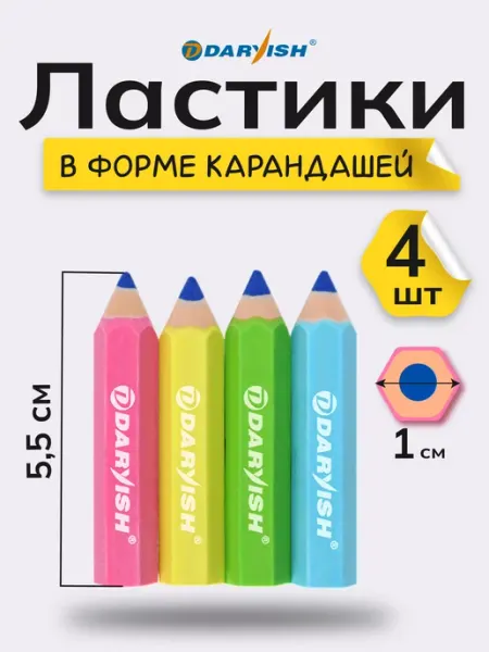 Ластик школьный набор 4 шт прикольная стирательная резинка Darvish