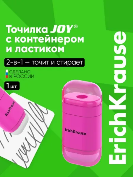 Точилка для карандашей с ластиком розовая ErichKrause