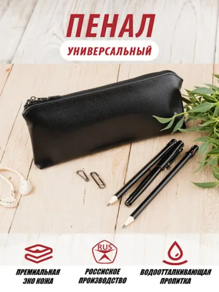 Пенал черный ЭКО КОЖА KITIHALL