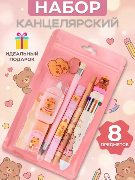 Канцелярский набор подарочный для девочек капибара Kitso