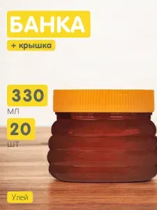 Банка для меда пластиковая банка для продуктов 330 мл 20 штук